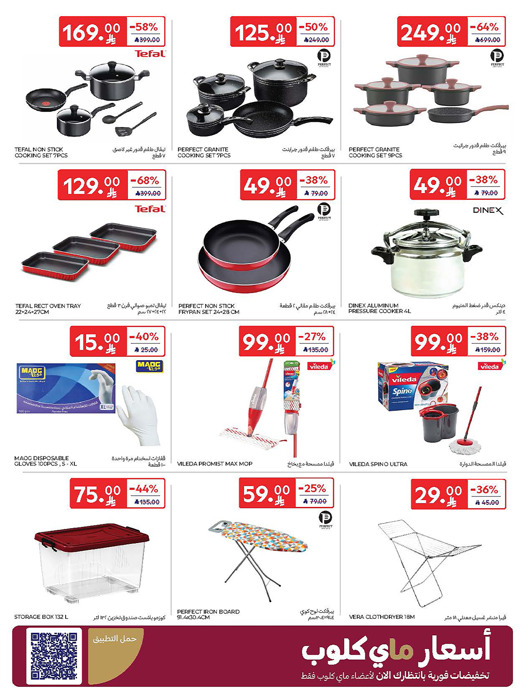 carrefour-saudi offers from 22oct to 1oct 2025 عروض كارفور السعودية من 22 أكتوبر حتى 1 أكتوبر 2025 صفحة رقم 20